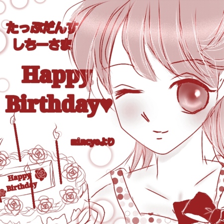 たっぷだんすしちーさまへ