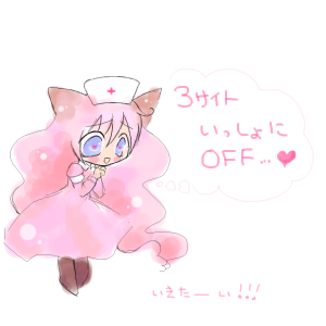 3サイト合同OFF