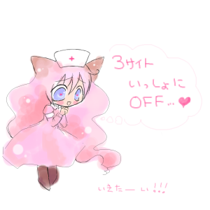 3サイト合同ＯＦＦ