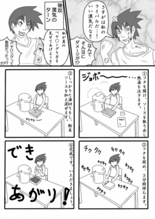 【漫画】漢気バトラー P8
