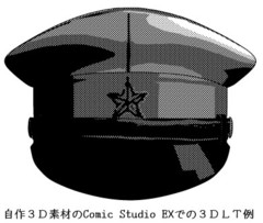 自作３Ｄ【ロス型軍帽】3DLT例・