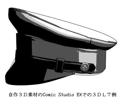 自作３ｄ ロス型軍帽 3dlt例 ２ 絵の練習日記