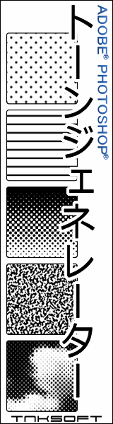 漫画トーンジェネレーター